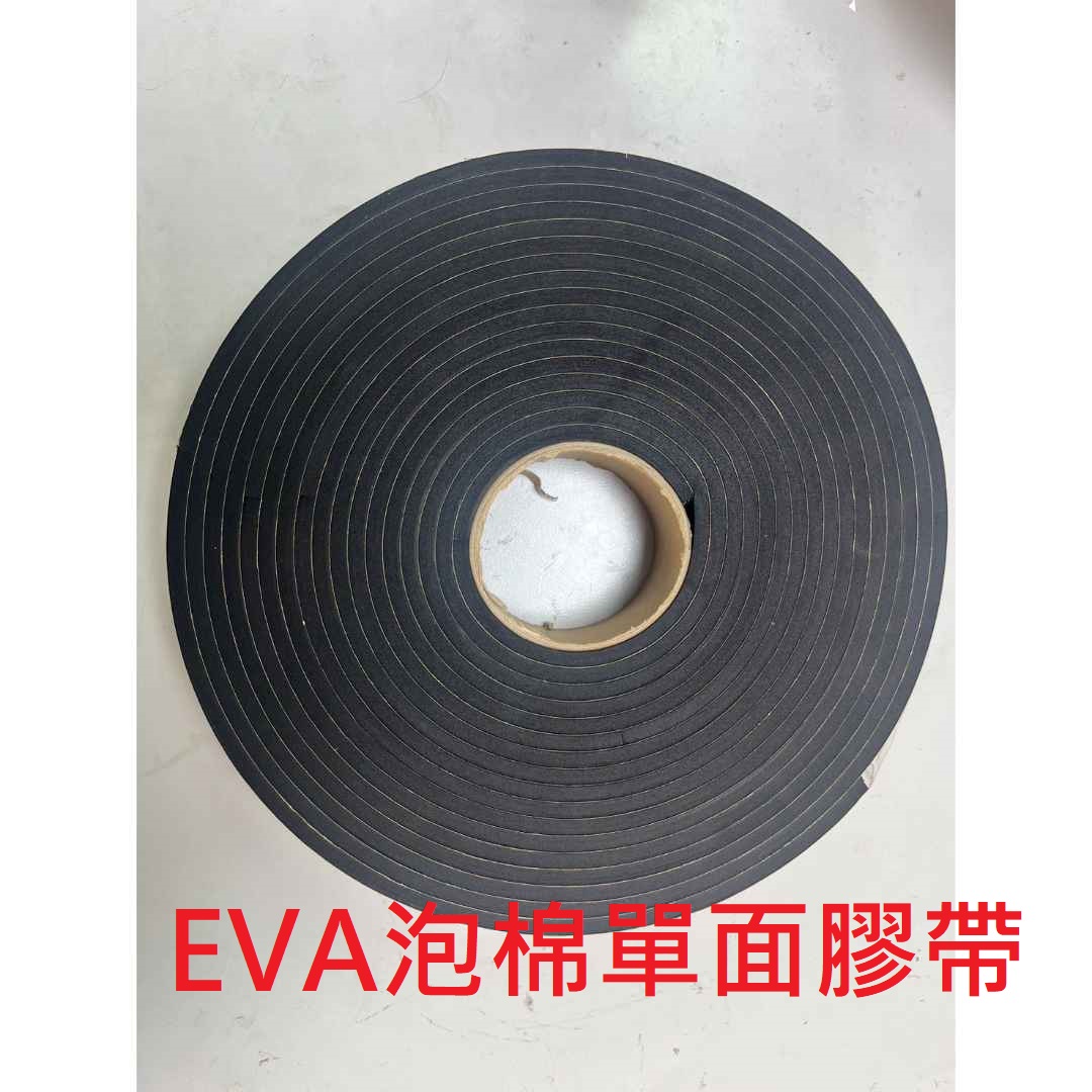 EVA、EPE泡棉膠帶(單面背膠)